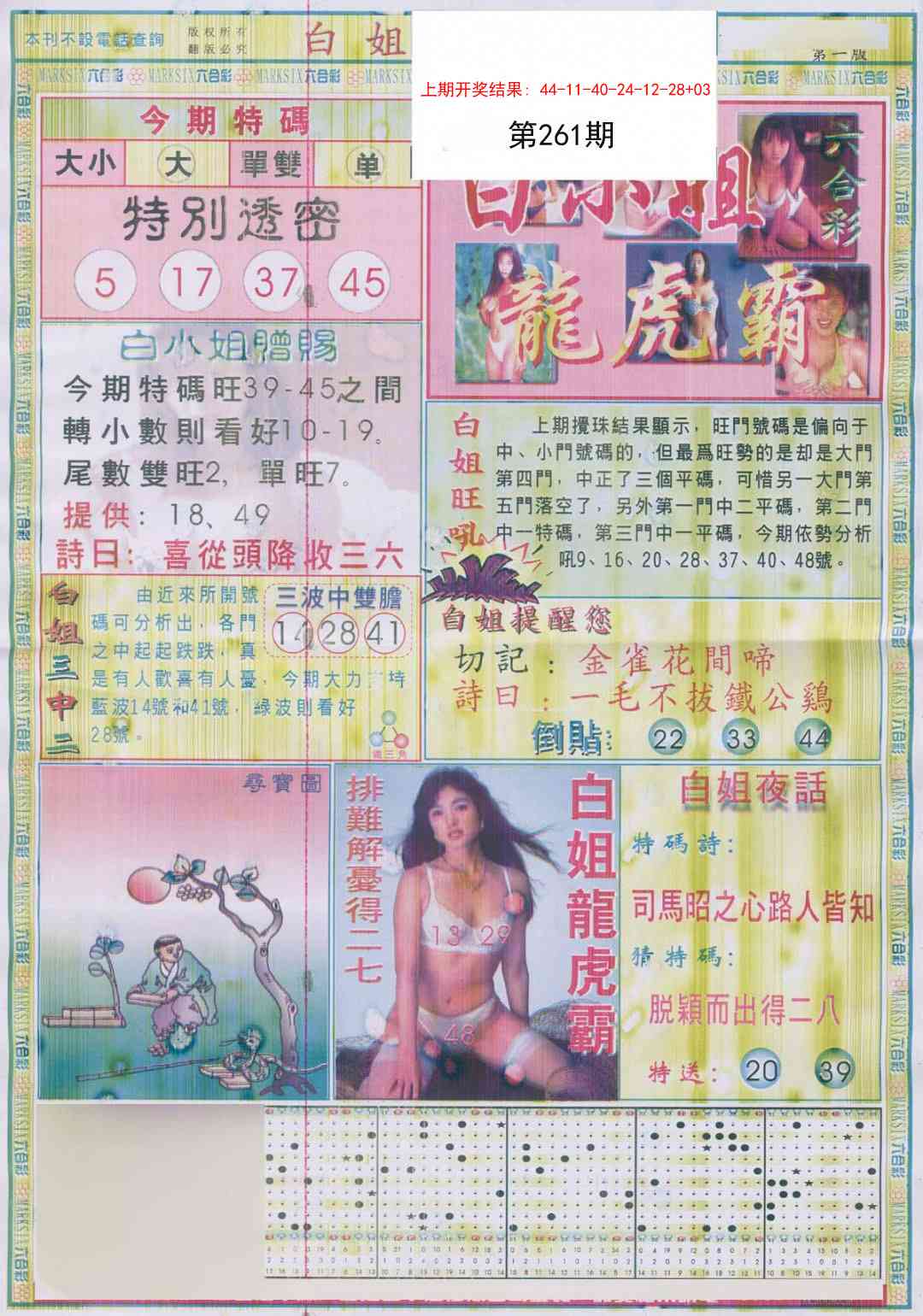 261期白小姐龙虎霸A[图]