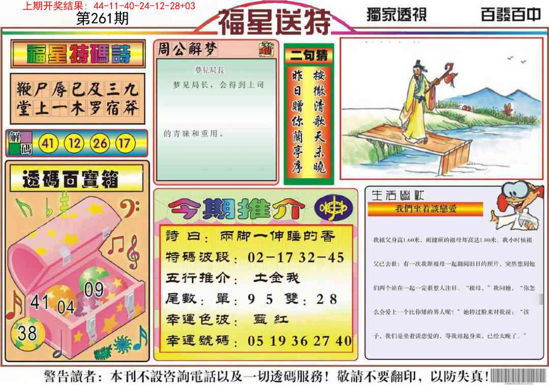 261期福星送特[图]