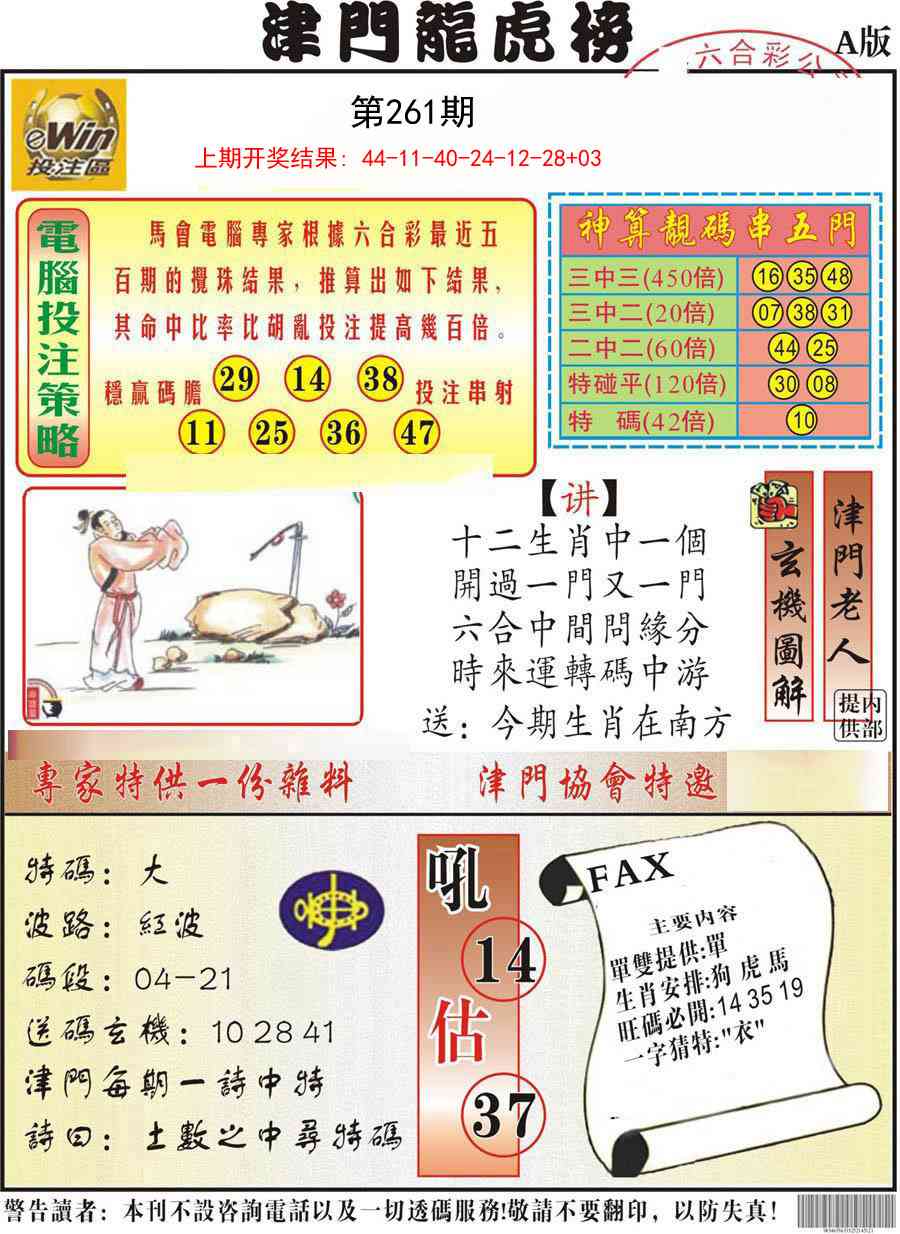 261期津门龙虎榜A[图]