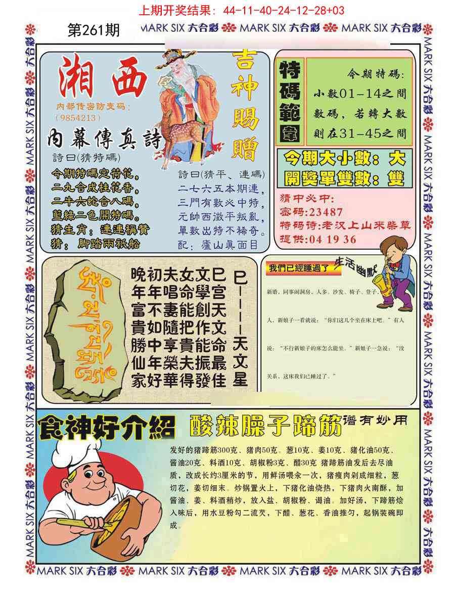 261期湘西内幕传真B[图]