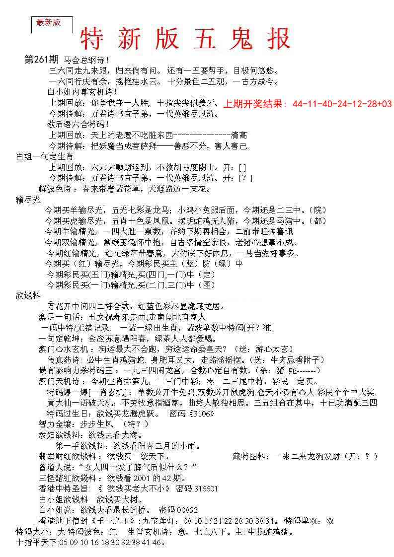 261期特新五鬼A[图]