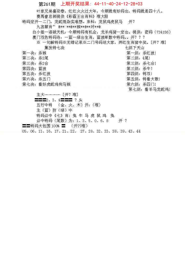 261期特新五鬼B[图]