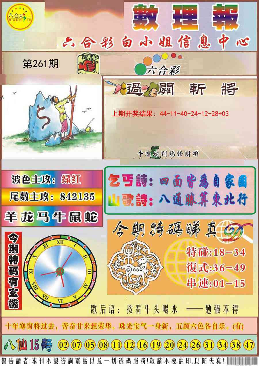 261期九龙数理报[图]