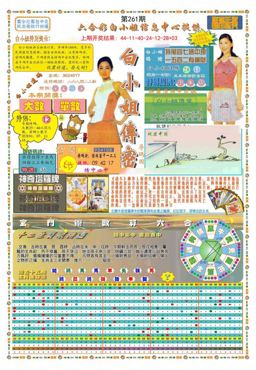 261期(新版)白小姐祺袍A[图]