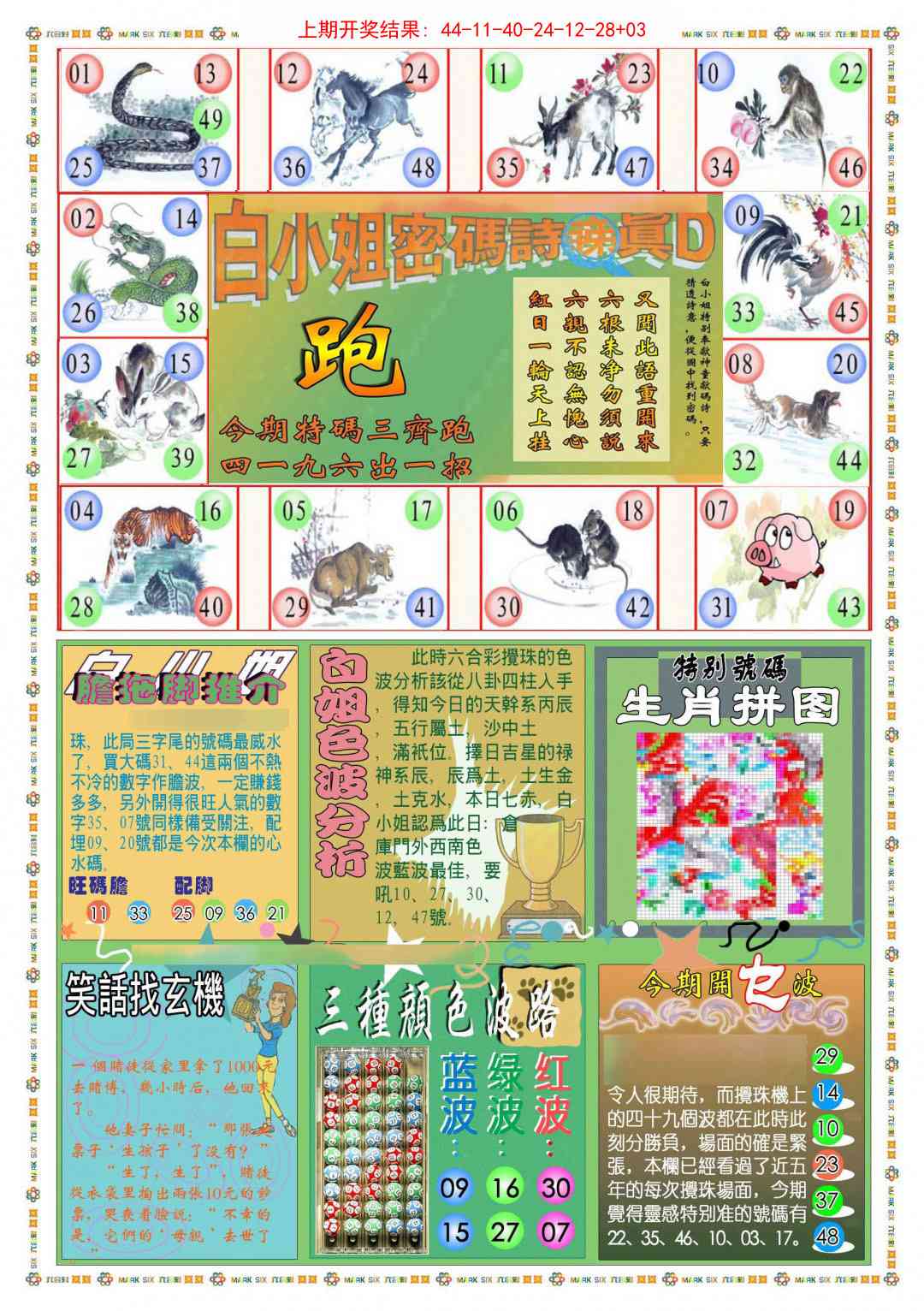 261期(新版)白小姐祺袍B[图]