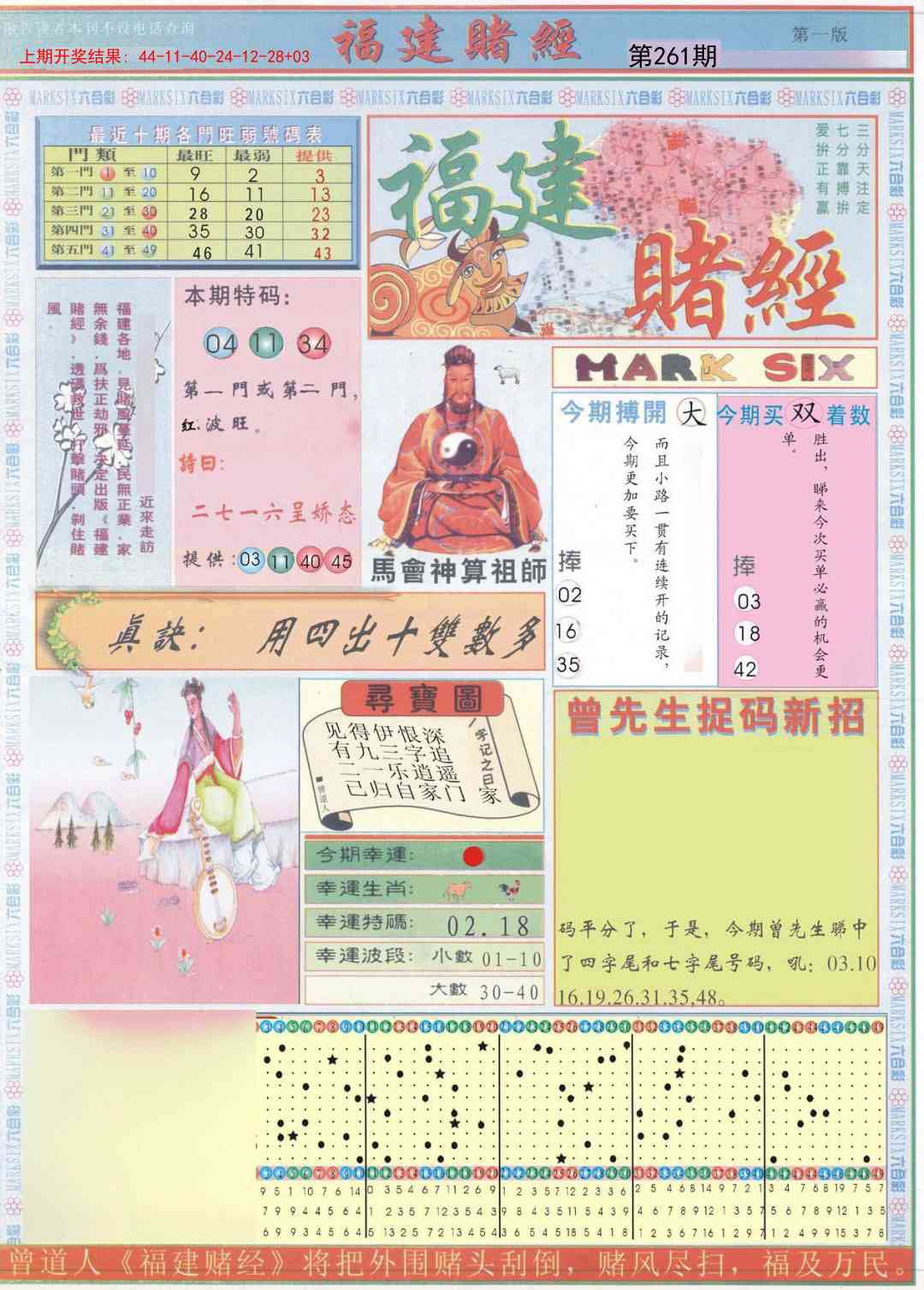 261期福建赌经A[图]