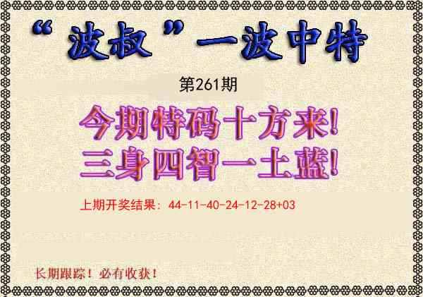 261期波叔一波中特[图]