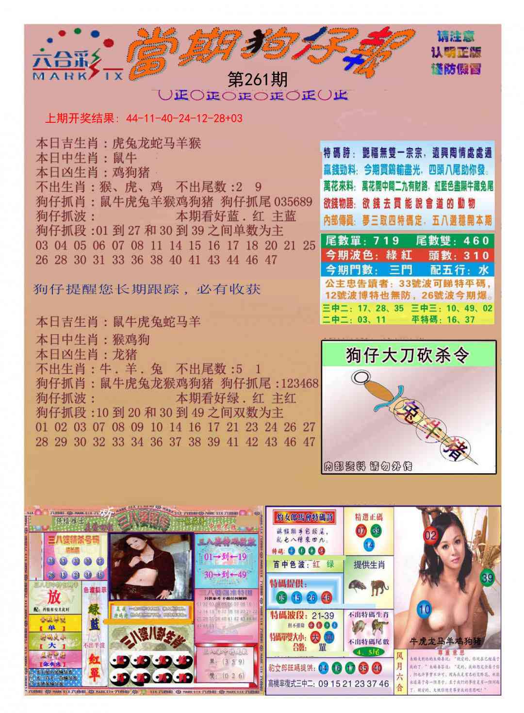 261期当期狗仔版[图]