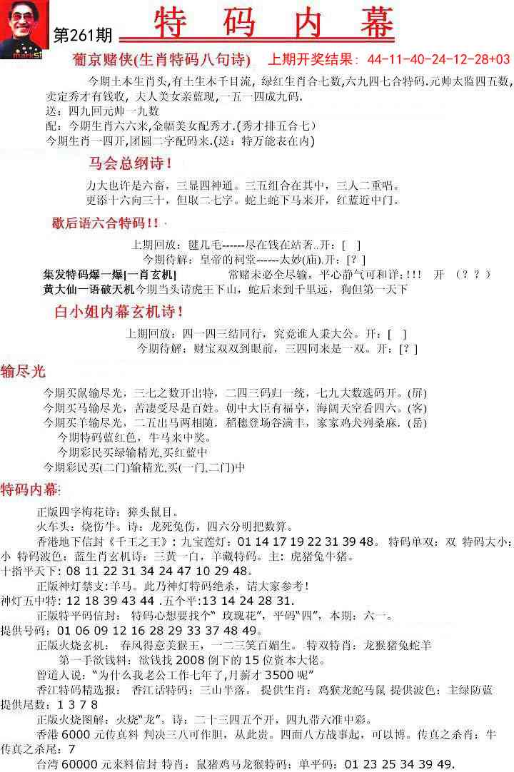 261期特码内幕A[图]