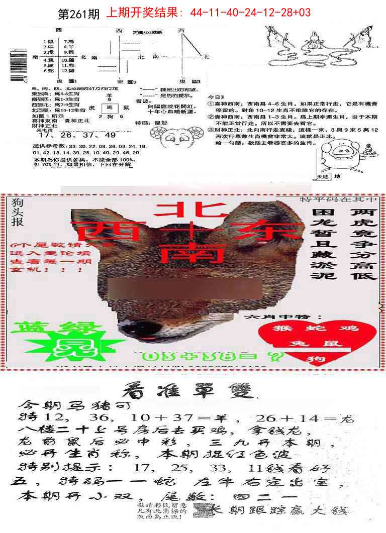 261期特码内幕B[图]