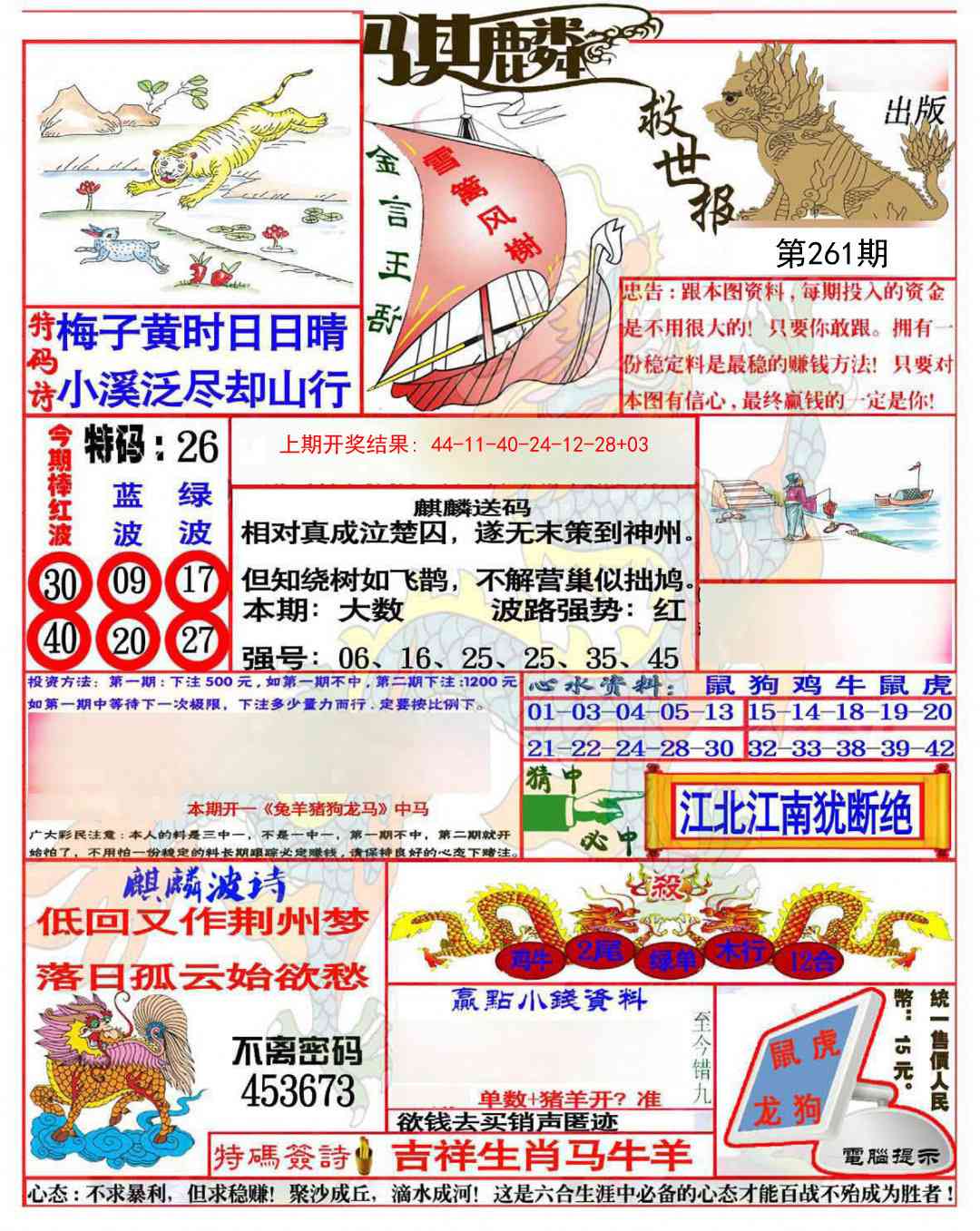 261期麒麟救世报(准)[图]