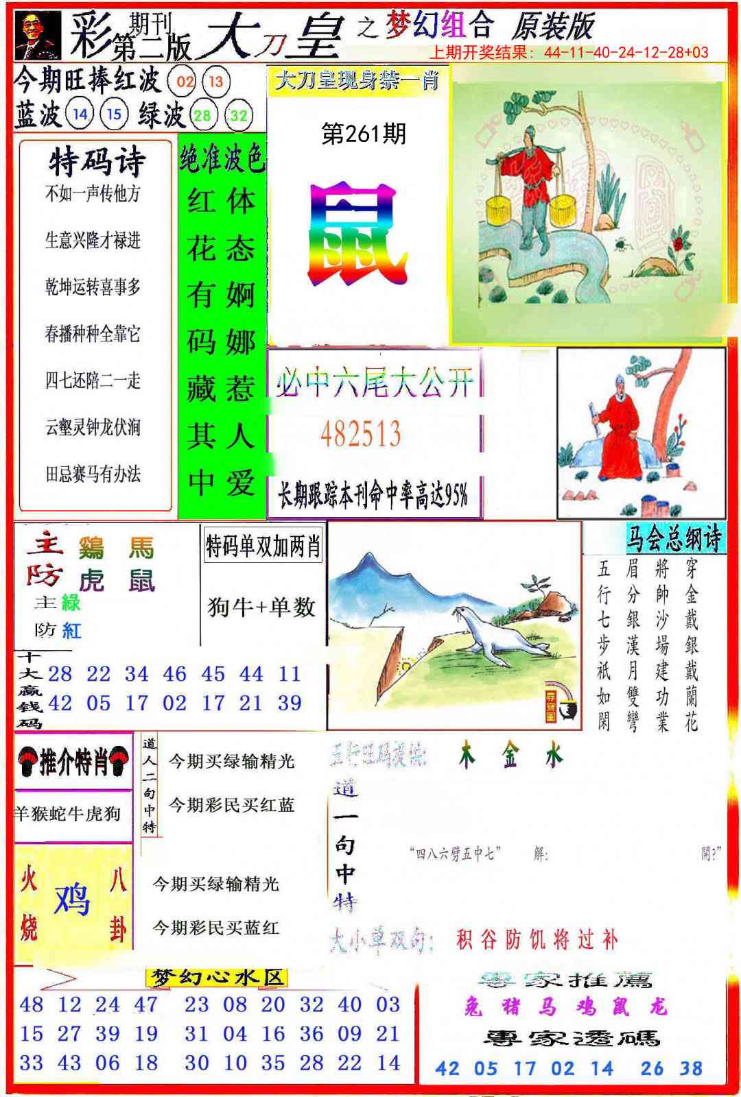 261期大刀皇之(梦幻组合)[图]