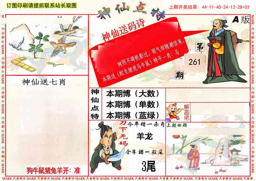 261期神仙点特A(精)[图]