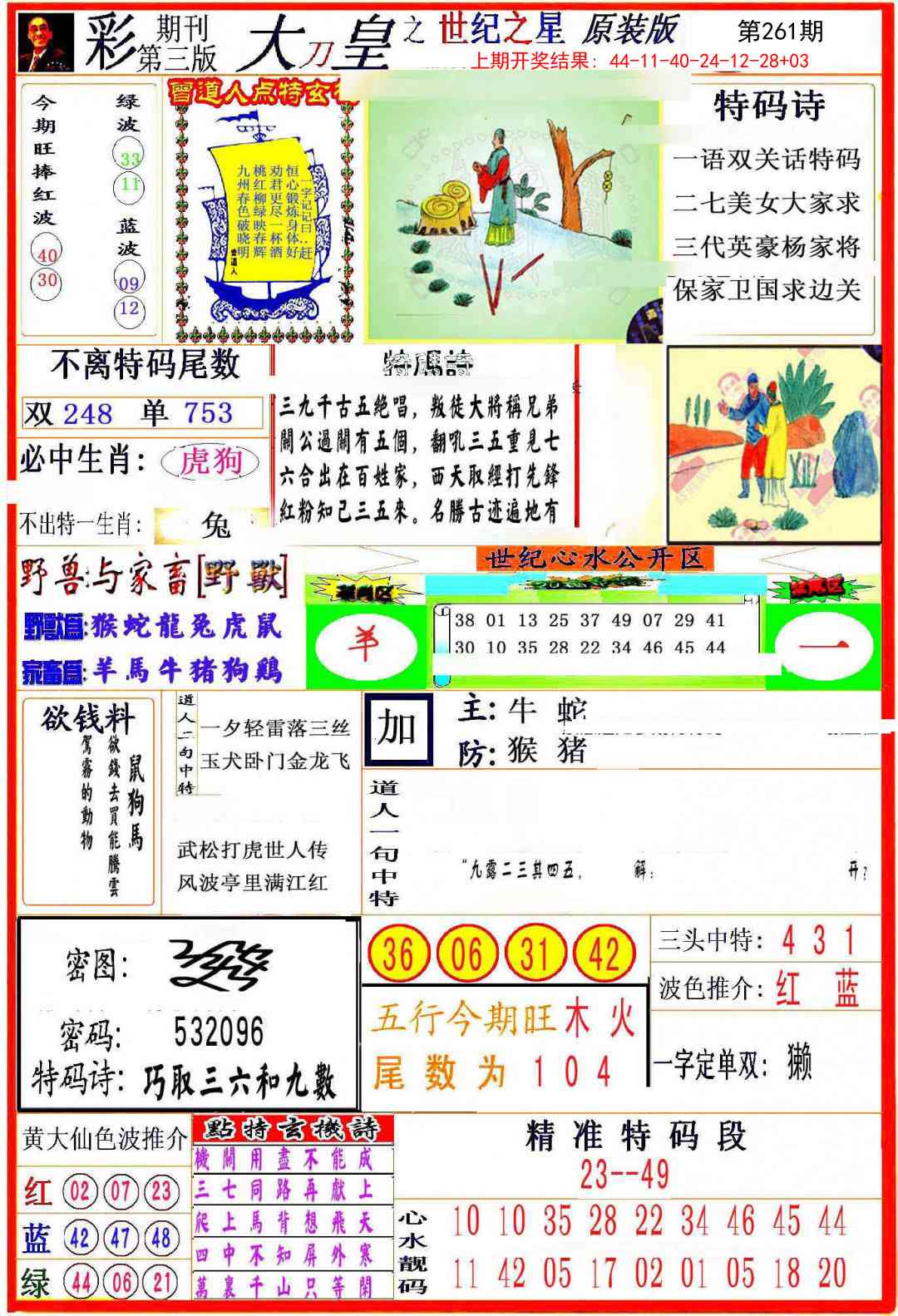 261期大刀皇之(世纪之星)[图]
