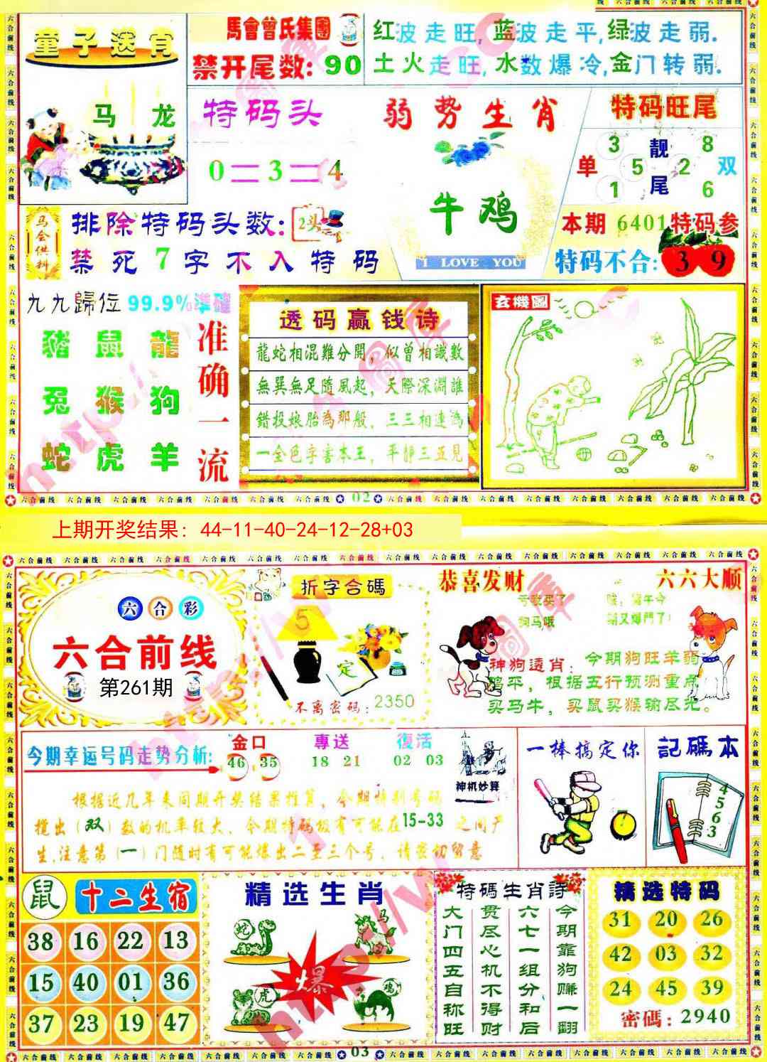 261期六合前线[图]