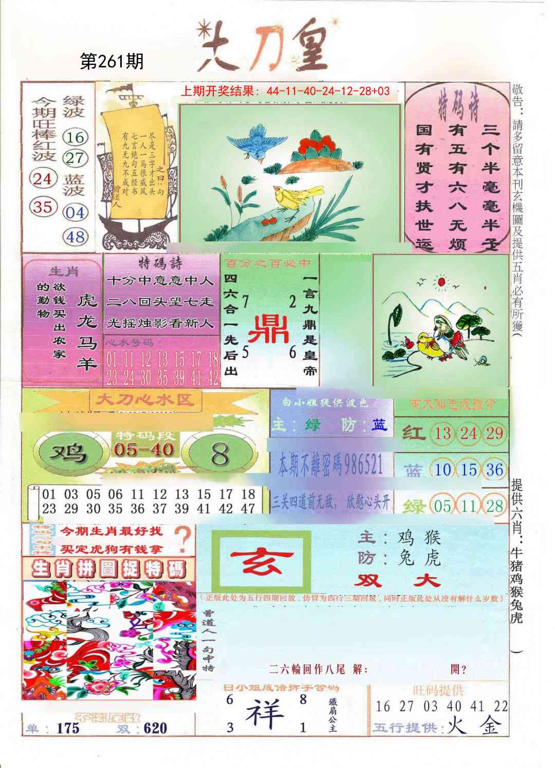 261期大刀皇[图]