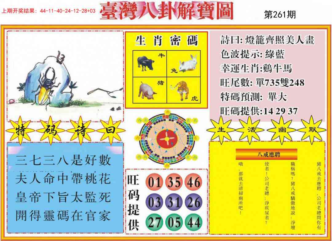 261期台湾八卦解宝图[图]