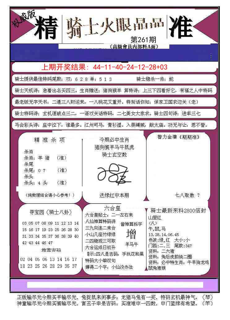 261期骑士火眼晶晶B[图]