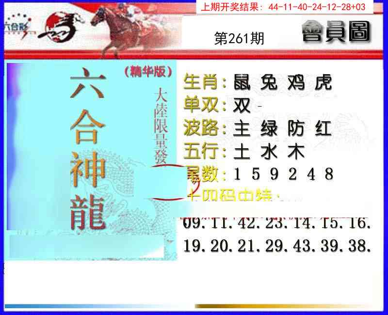 261期六合神龙[图]