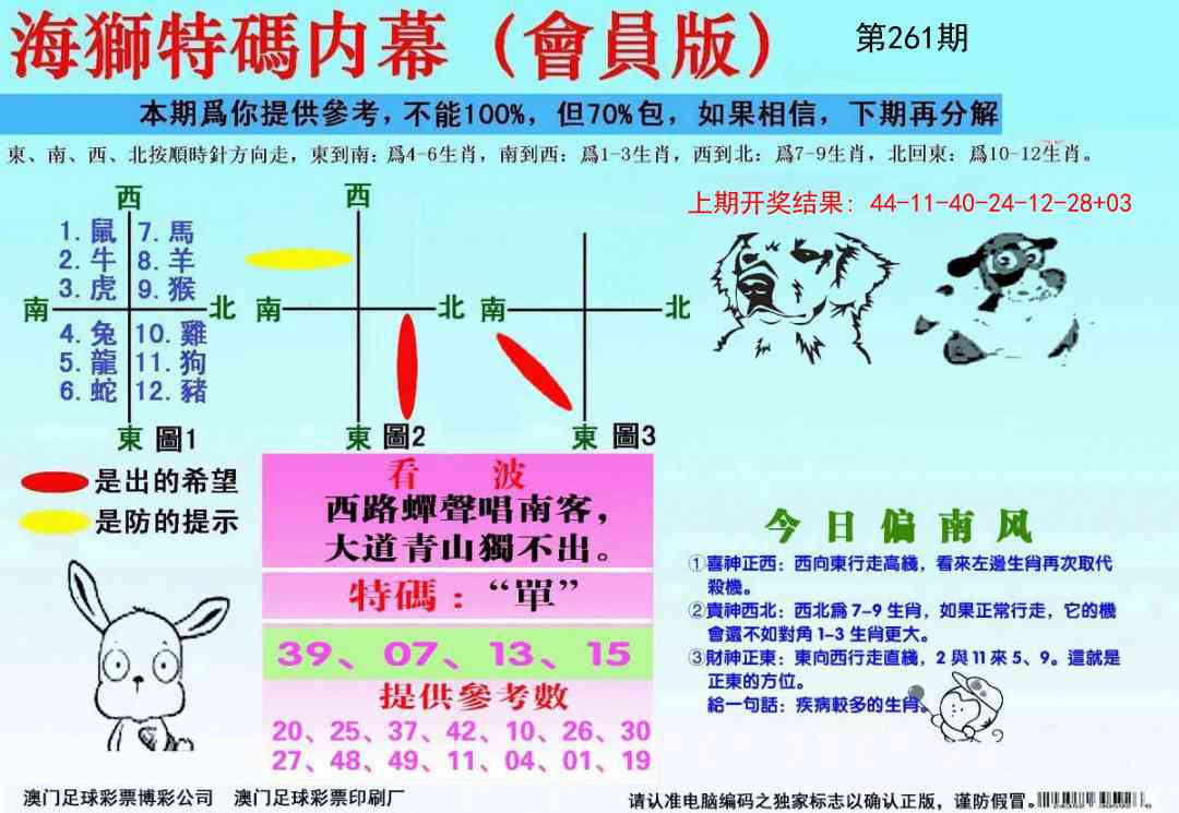 261期海狮特码会员报[图]
