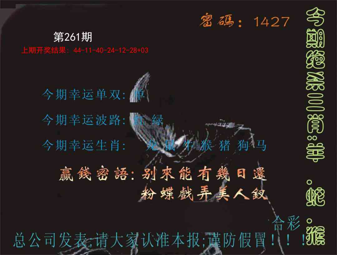 261期特码报[图]