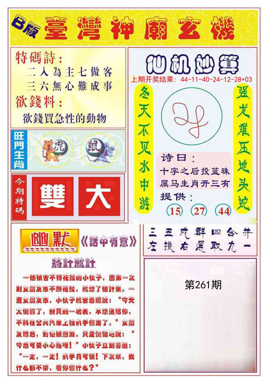 261期台湾神庙B[图]