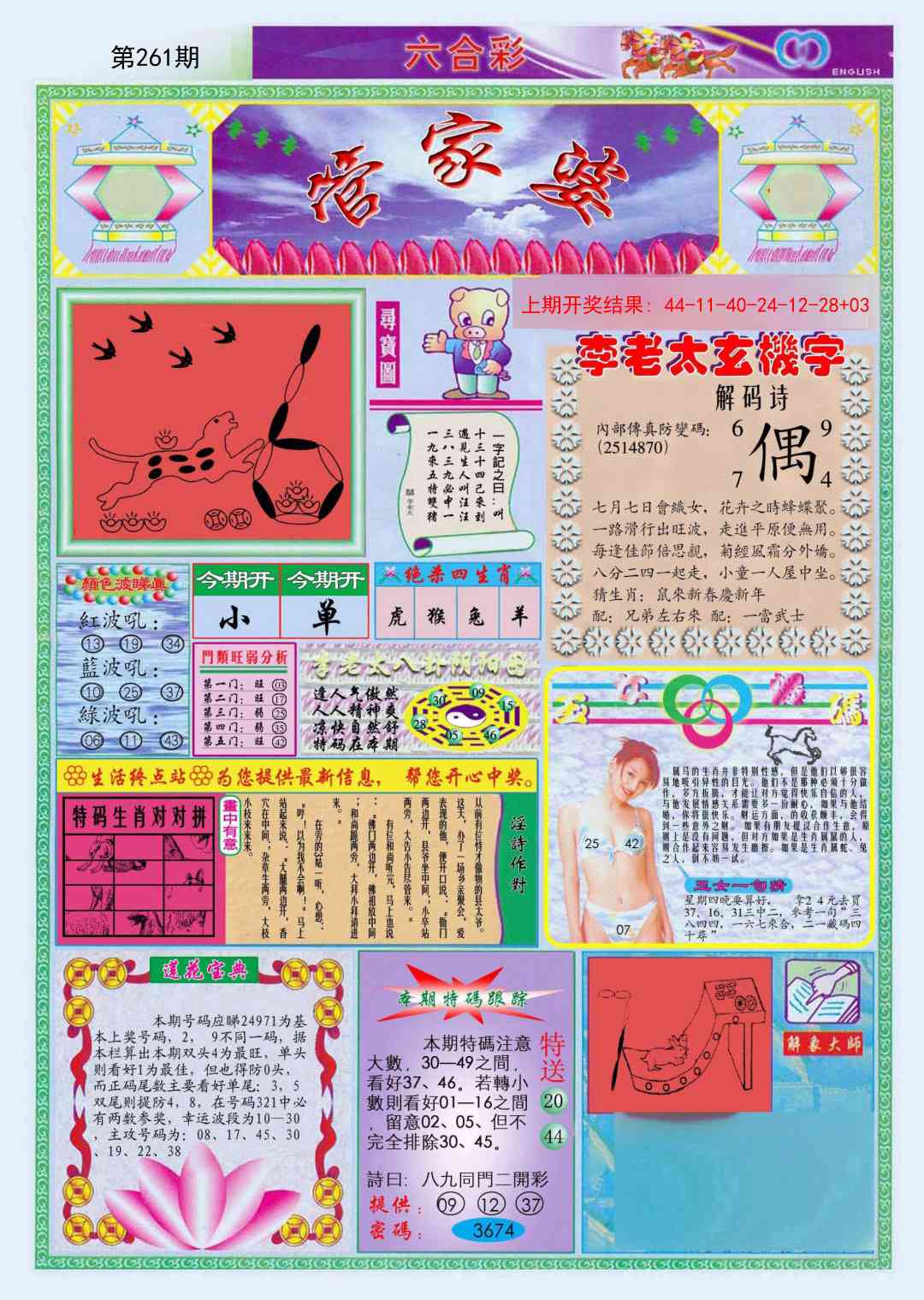 261期(新版)管家婆[图]