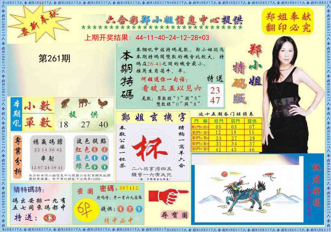 261期郑小姐特码报A[图]