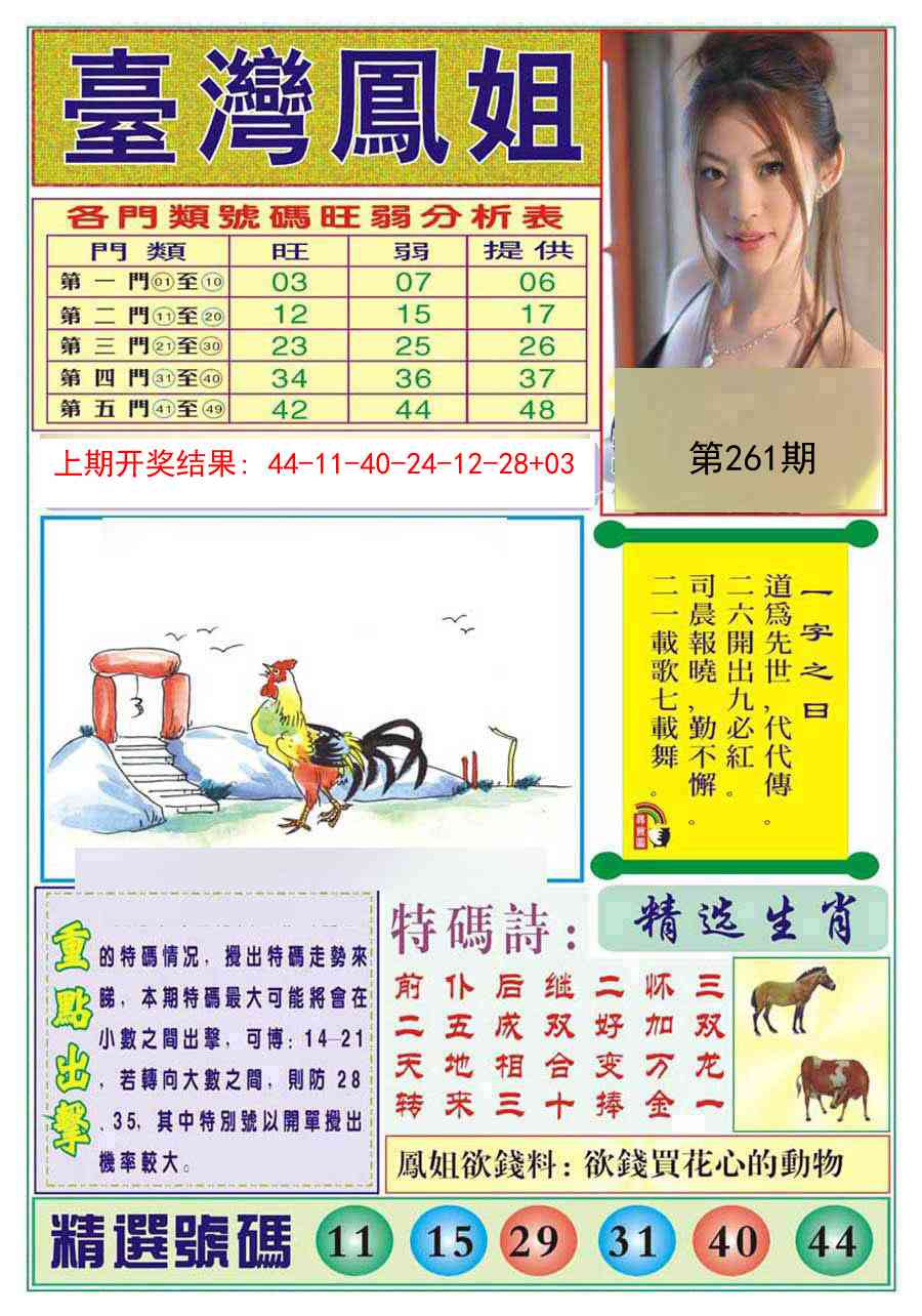 261期台湾凤姐[图]