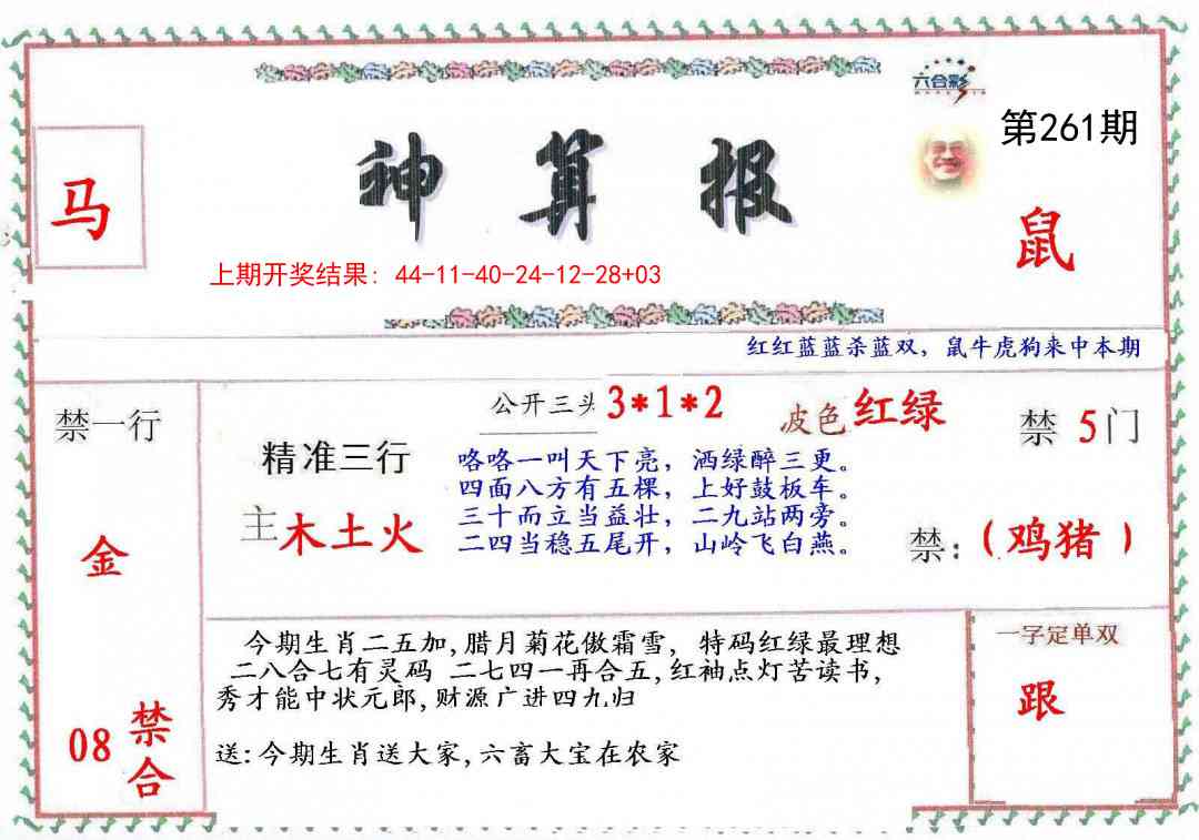 261期神算報[图]