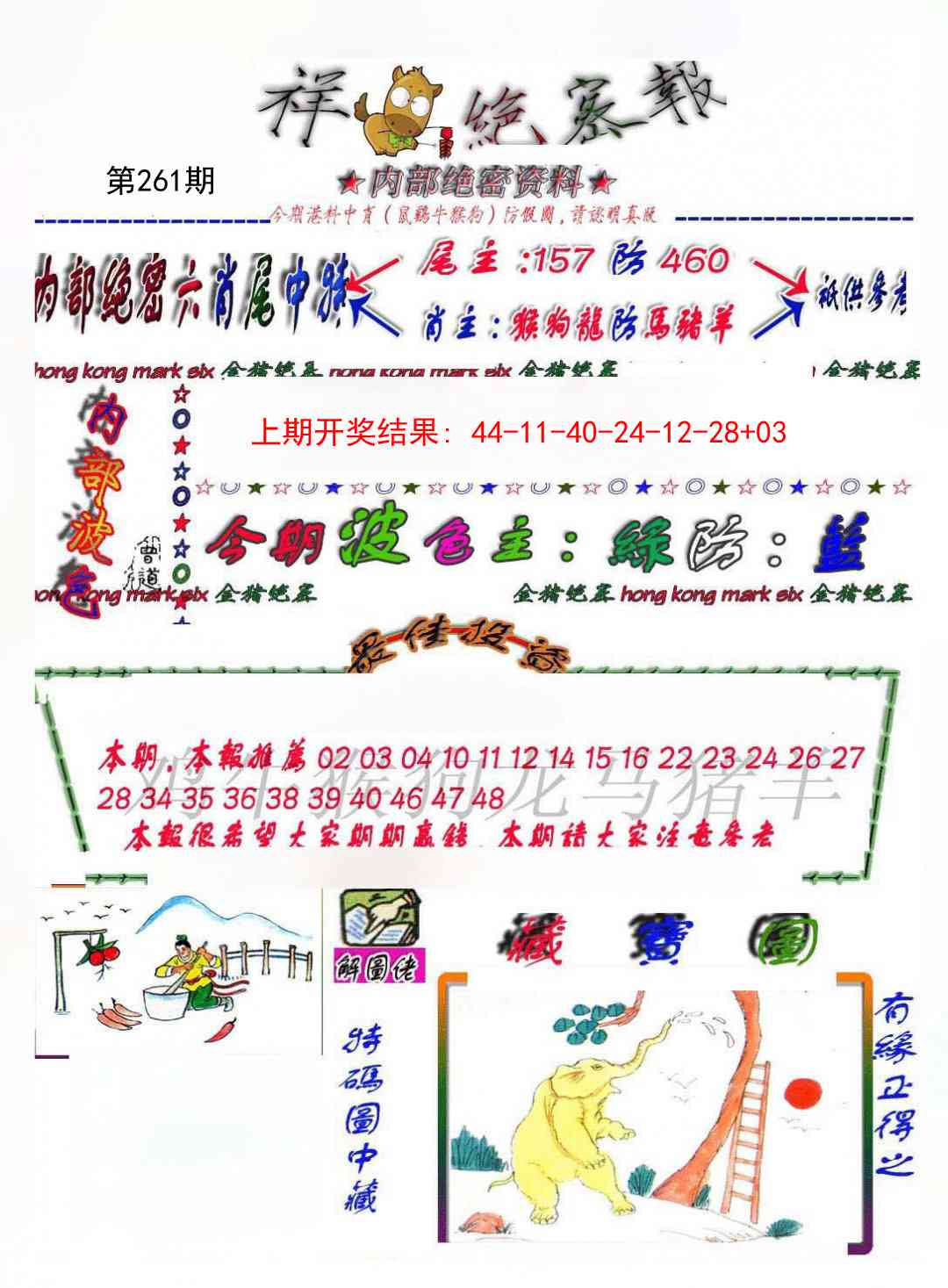 261期金鼠绝密图[图]