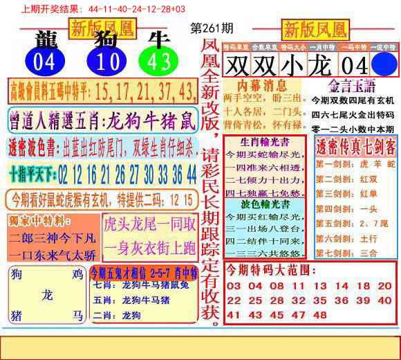 261期二代凤凰报[图]