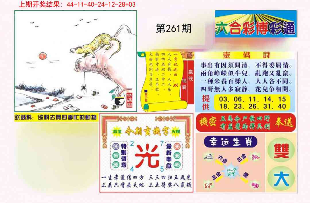 261期博彩通A[图]