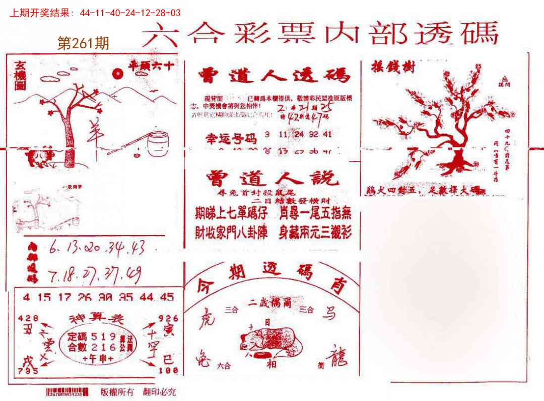 261期内部透码(信封)[图]