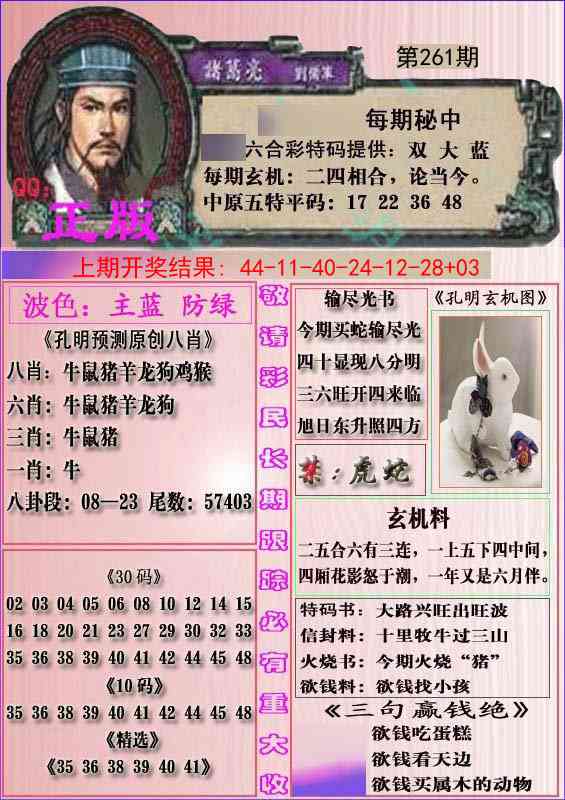 261期一代孔明报[图]