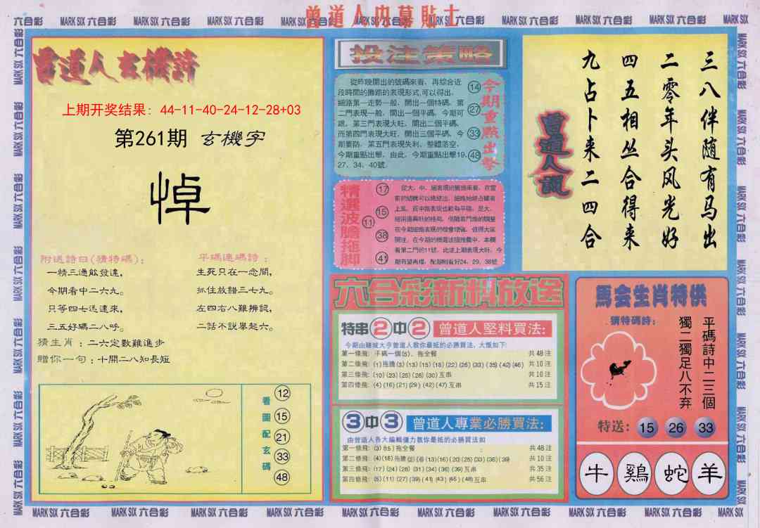 261期曾道人内幕贴士B[图]