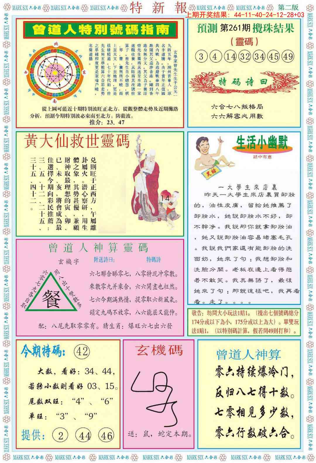 261期特新报B[图]