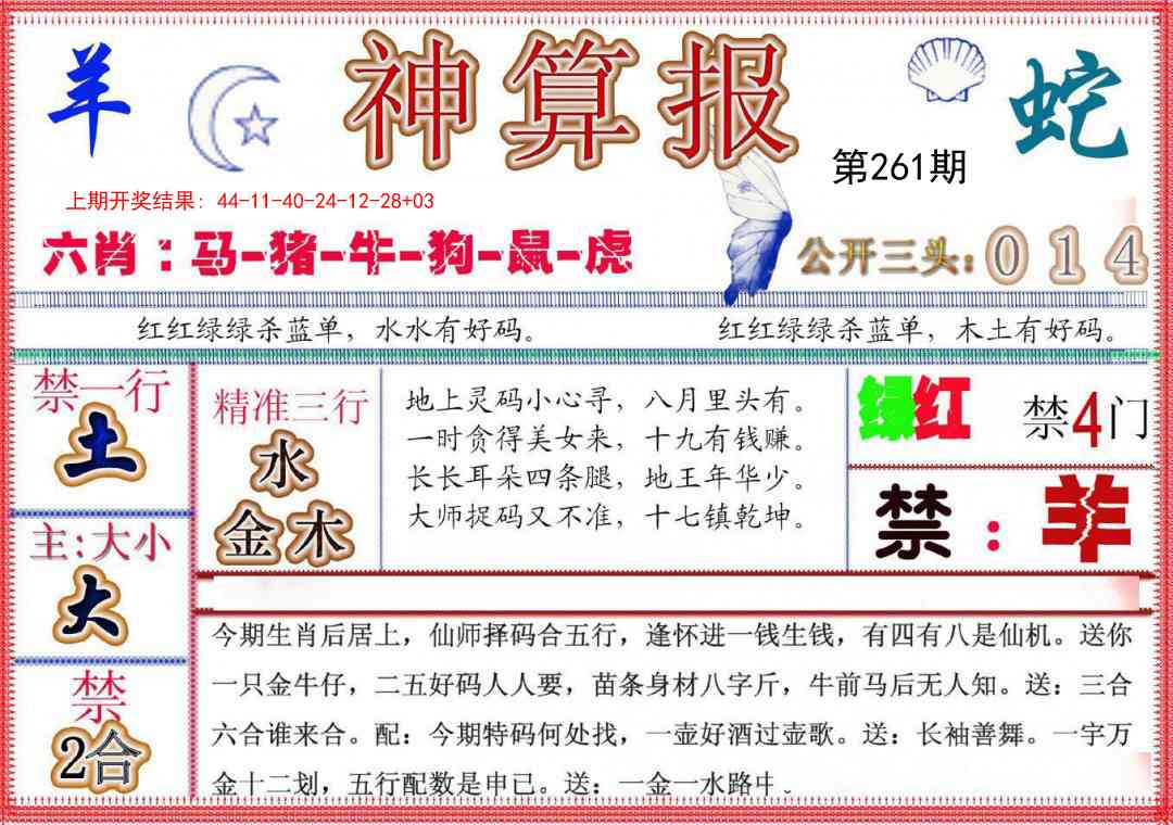 261期神算报(新版)[图]