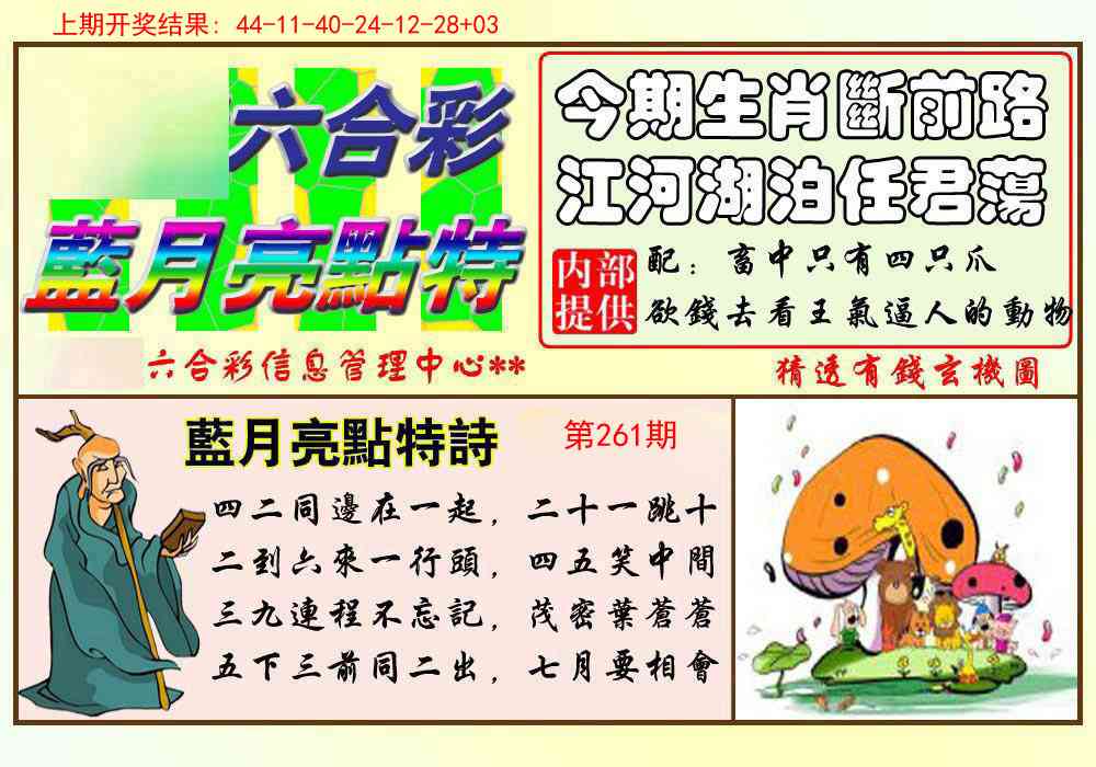 261期蓝月亮点特码[图]