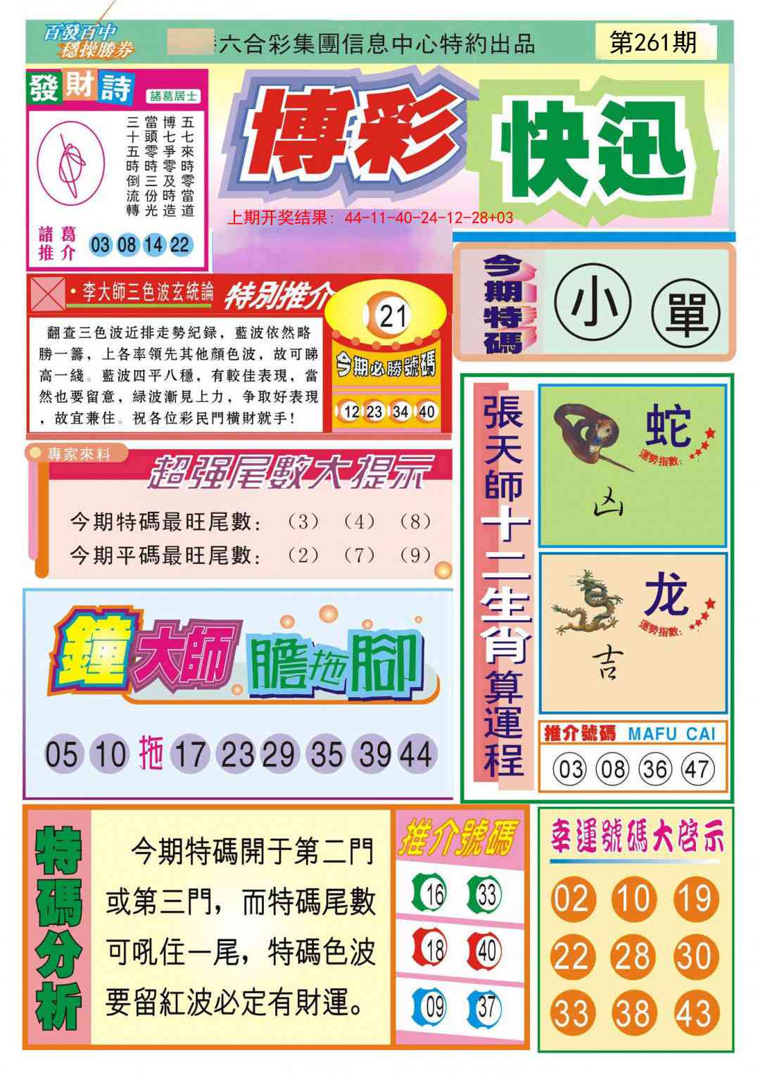 261期博彩快迅[图]