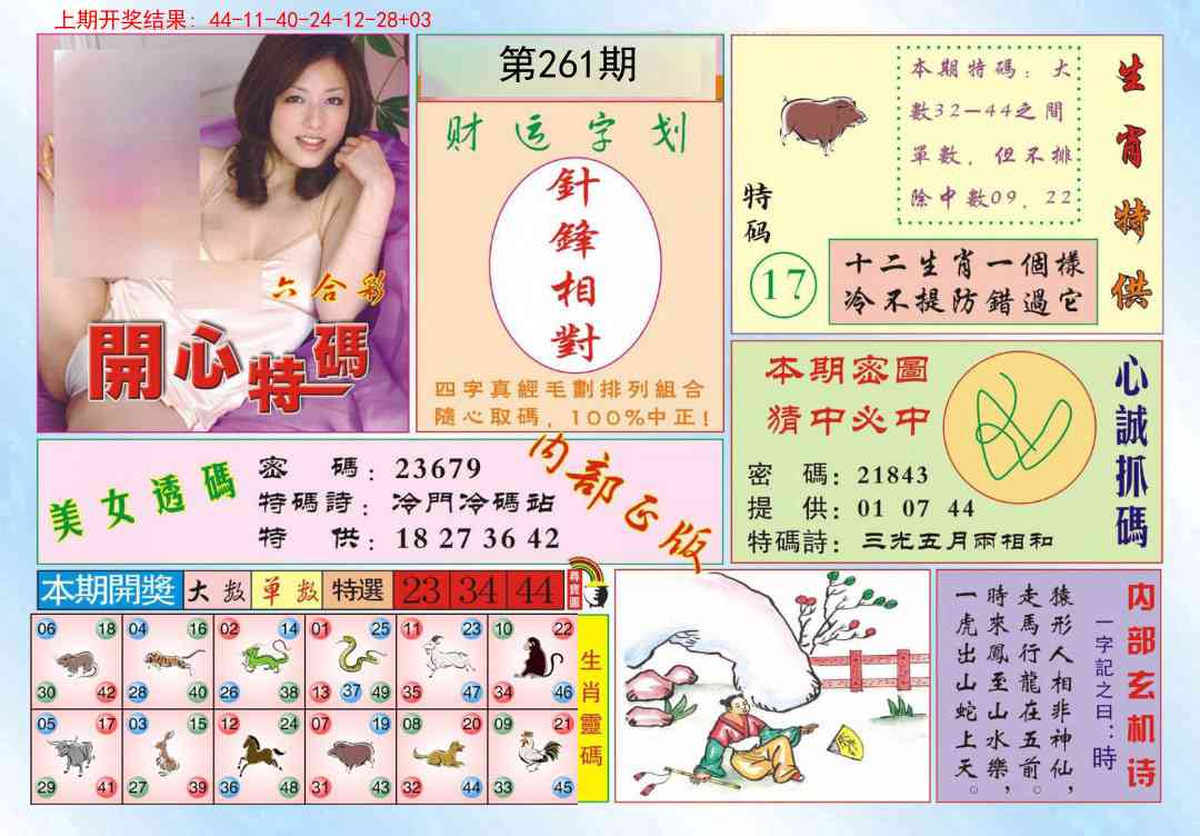 261期开心特码[图]