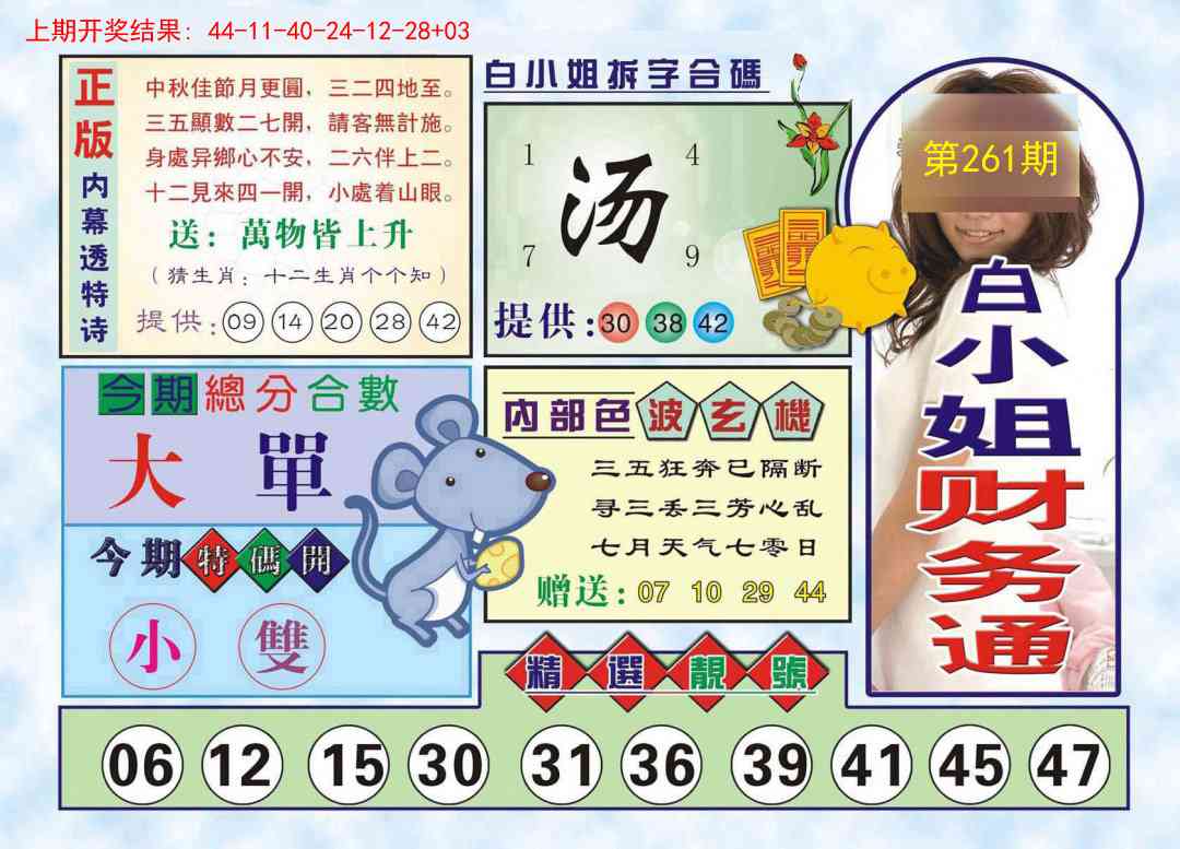 261期白小姐财务通[图]