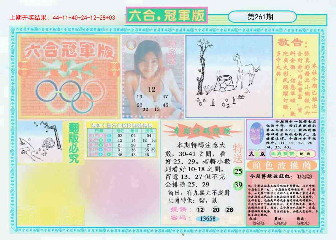 261期六合冠军版A[图]