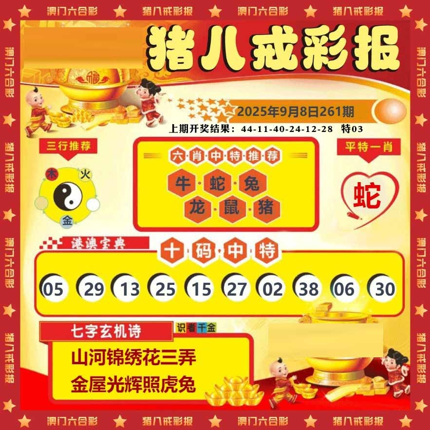 261期猪八戒彩报[图]