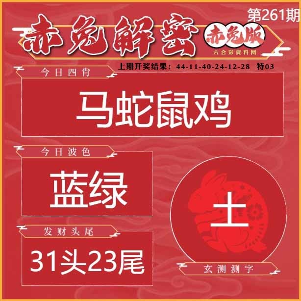 261期赤兔解密[图]
