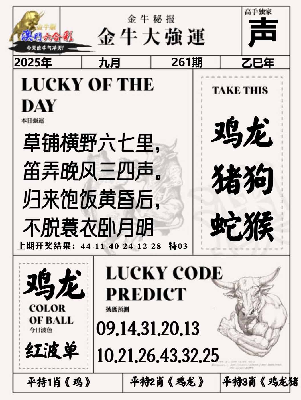261期金牛大强运[图]