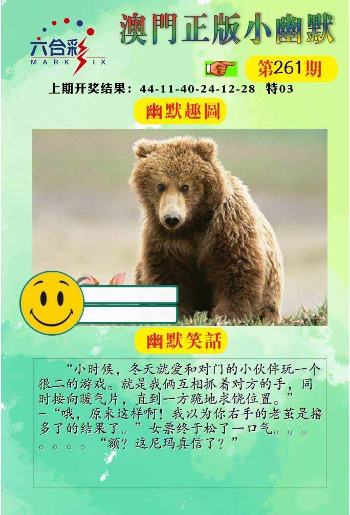 261期正版小幽默[图]