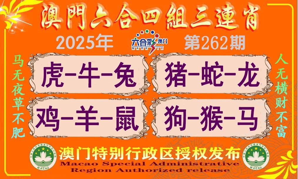 262期六合四组三连肖[图]