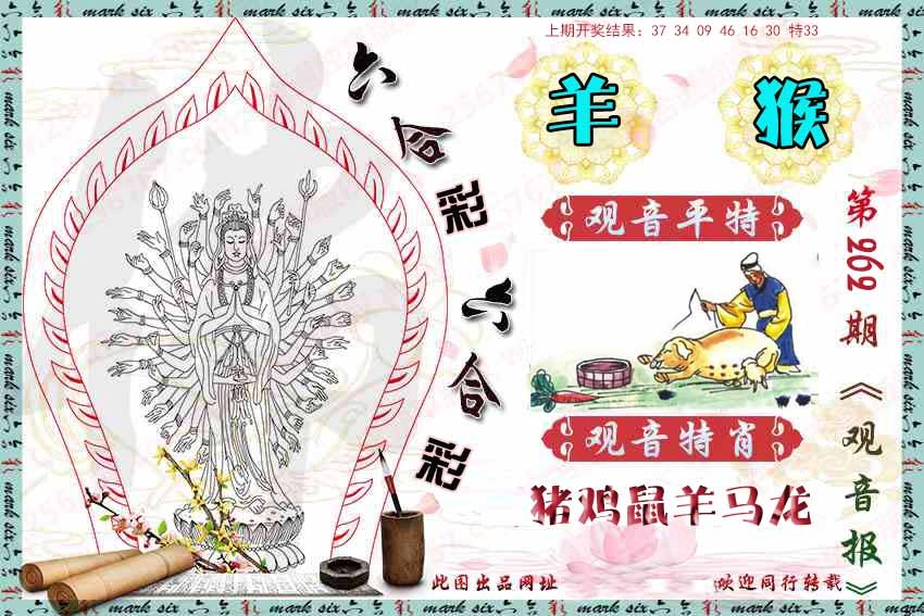 262期观音彩报[图]