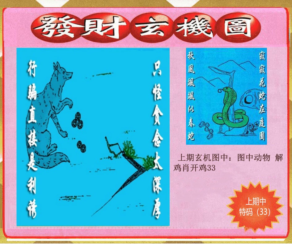 262期创富发财玄机图[图]